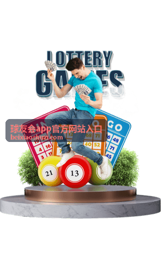 球友会app官方网站入口同城约球场景